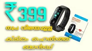 ₹399 രൂപക്ക് ഒരടിപൊളി ഹെൽത്ത് ബാൻന്റ് | M3 health band