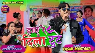 हाय रे दिला टुटे/🌿Singer Yasim Mastana/सिंगर यसीम मस्ताना !! Hay Re Dila Tute /
