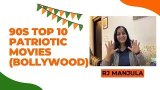 90s Top 10 Patriotic Movies Bollywood #patrioticmovie #bollywoodpatrioticmovies #rjmanjula