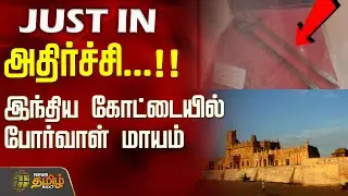 அதிர்ச்சி...!! இந்திய கோட்டையில் போர்வாள் மாயம்..! | Danish Fort Tharagambadi Tamilnadu