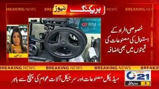 Alert !! Medical Equipment Become Expensive Due To High Inflation | City 21