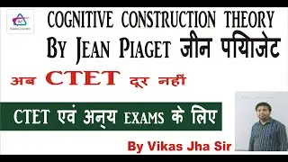 COGNITIVE CONSTRUCTION THEORY || Jean Piaget जीन पियाजेट By Vikas Jha sir