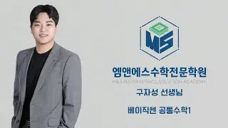 베이직쎈 공통수학1 일차부등식 개념_고1C2