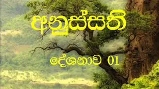 Anussathi 01   Kotte Sri Devananda thero