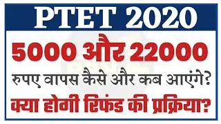 5000और22000 वापस कैसेआयेगे/PTET 2020/refund fees kaise aaegi/PTET refund fees process