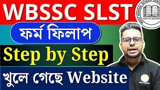 Заполнение формы WBSSC SLST 2025 | Пошаговое заполнение формы SLST | Как подать заявку на WBSSC S...