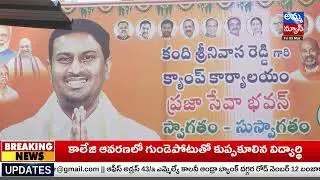 Adilabad Bulletin | Adilabad Headlines | Amma News Live | Amma News