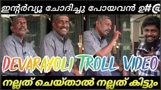 Devarayoli Annan Interview Troll Video Malayalam | Kl 01 interview | Troll malayalam | Troll Heroz