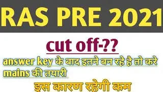 ras pre cut off 2021 | expected cut off | mains | answer key | mains exam date