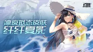 Lin Skin Summer day | SSR Simulacrum Tower of fantasy