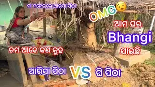 ଆମ ଘର Bhangi ଯାଇଛି /  Mama LifeStyel 0.3