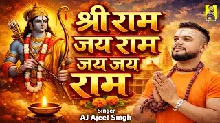Shri Ram Jai Ram | Ram Dhun | Shri Ram Bhajan | Powerful Ram Naam Chanting | Ram Bhakti Song