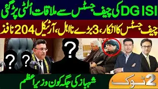 Braking news after Chief Justice Umar Ata Bandial and DG ISI meeting || Supreme Court and Imran Khan