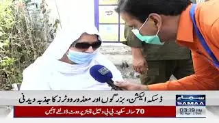 Bahimmat Voters - NA75 Daska Elections update - SAMAA Breaking News