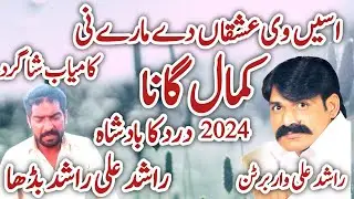 Aseen Ve Ishqaan De - Rashid Ali Of Warbartan -Rashid Ali Buddha Punjabi And Saraiki Sptv Digital