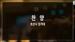 샘물과 같은 보혈 (테너 음성)