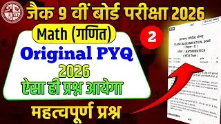Jac Board Class 9 Orginal PYQ 2026, Class 9 Math PYQ 2025 , Class 9th Math Vvi Question 2026 #2 