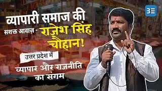 राजेश सिंह चौहान की Exclusive बातचीत | Team BlueEra के साथ | Powerful Thoughts 🔥 #blueera #trending