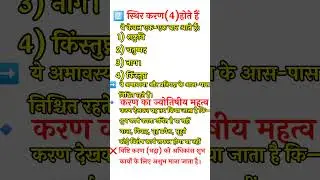 पंचांग का रहस्य: करण क्या है? 11 Karan Explained in Hindi | 11 करणों का रहस्य 🔮 #Astro_Ishwar_Singh