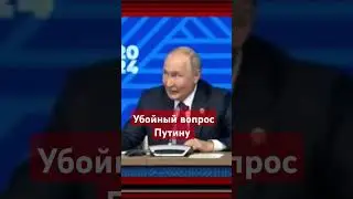На саммите #брикс #Путин услышал убойный #вопрос #сво,#войнаукраина,#безопасность,#россия,#нато
