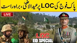 🔴 LIVE: Pakistan Army Celebrates Eid Ul Azha on Bhimber Border | Eid at LoC 2025