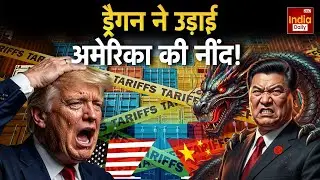 Russia America China War: ड्रैगन की दहाड़ से कांपा Trump, उड़ गई नींद! Xi Jinping | Putin | WW3
