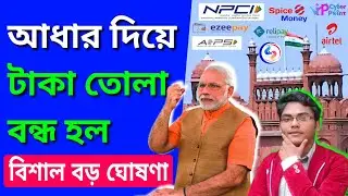 AePS ID Block দেখাচ্ছে || আপনারও aeps id block হতে পারে || AePS ID Block pin Code || ViP Cyber Point