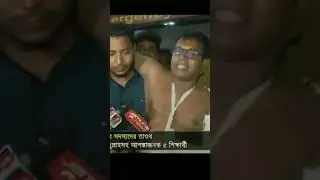 হাসনাত আবদুল্লাহ সহ গুরুতর আহত অনেক শিক্ষার্থী - Ansar Attack #ansar #AnsarAttack #hasnatabdullah