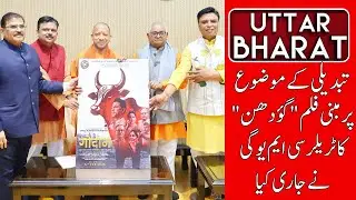 CM Yogi Adityanath Launches 
