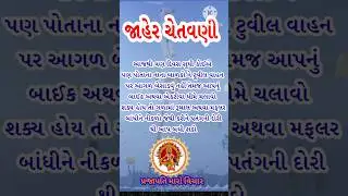 public alert #feedshorts #ytshorts #shortsfeed #news #new #shortvideo#gujarat #gujaratinews #gujrati