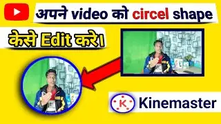 How To Make Circle Video||How To Edit Round Circle shape video || Circle Crop Video.