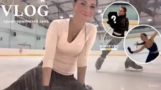 ТРЕНИРОВОЧНЫЙ ДЕНЬ ФИГУРИСТКИ , КОНКУРС ПРИЗ DYSON!!!