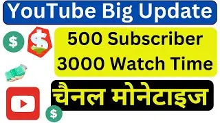 YouTube Big Update || 500 subs 3000 Watchtime Channel Monetize