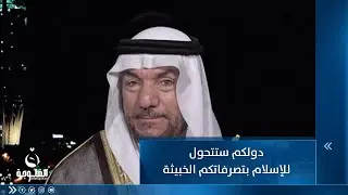 الشيخ د. محمود الصميدعي : الدول التي سمحت بحرق القرآن الكريم ستتحول للإسلام بتصرفاتكم الخبيثة