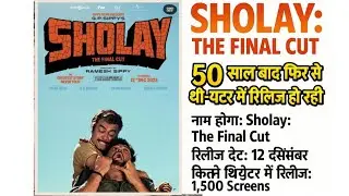 Sholay Movie Unknown Facts | New climax after 50 years | The Final Cut 2025, Dharmendra and Amitabh