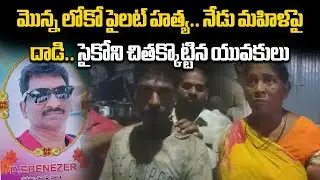 One More Incident Like Attack On Loco Pilot In Vijayawada || Samayam Telugu