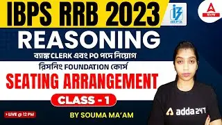 IBPS Reasoning in Bengali | Seating Arrangement | IBPS RRB 2023