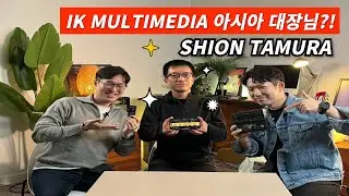 TONEX에 대해서 궁금한 것 다 물어봤습니다ㅋㅋ IK Multimedia 아시아 지사장 Shion Tamura