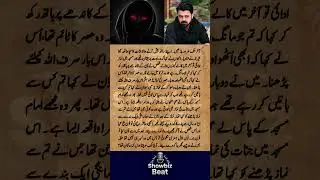 Agha Shiraz's True Encounter with a Jinn in Mosque! #ShowbizBeat #sb  #Viral #spiritual #news