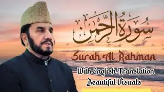 Surah Ar-Rahman Full | سورۃ الرحمٰن مکمل تلاوت | Heart trembling Quran Recitation 