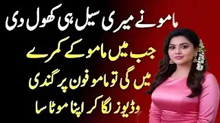 Khaala Aur Bhateeja Suchi Bold Romantic Novel Urdu Hindi Story   An Emotional Heart Touching Story