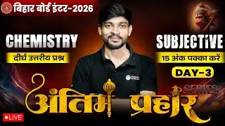 12th Chemistry Antim Prahar Series Day -3 🔥|Bihar Board Class 12th Chemistry Important Long Question