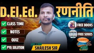 D.El.Ed. रणनीति Complete Course 🔔 Free Books, Notes, Quiz | D.El.Ed. | D.El.Ed. 2026