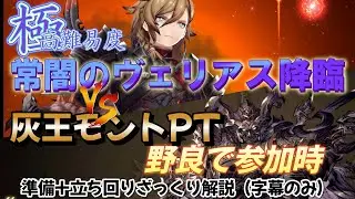【FFBE幻影戦争】極高難易度　常闇のヴェリアス降臨クエスト