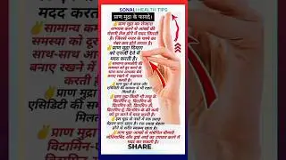 ✌️प्राण मुद्रा के लाभ ll prana mudra benefits ll#yoga#shorts #health #healthy#tips...