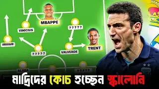 রিয়াল মাদ্রিদের কোচ হচ্ছেন স্কালোনি? Lionel Scaloni to Real Madrid