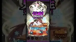 【ゴ魔乙 プレイ動画】 第358回スコア大会 death 641M ランクS 赤リヴァ単騎 ラ砂砂