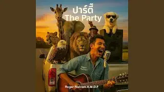 ดิสโก้ในสวนสัตว์ - Disco In The Zoo