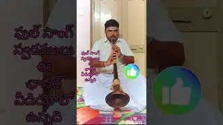 song play in nadhaswaram notes #yt #short #song #Telugu #notation #nadaswaram #notationsong #notes