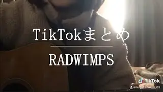 RADWIMPSまとめ【Cover】
